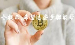 注销 TP Wallet 账号和密码的