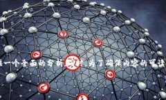 在探讨“虚拟币哪种钱包