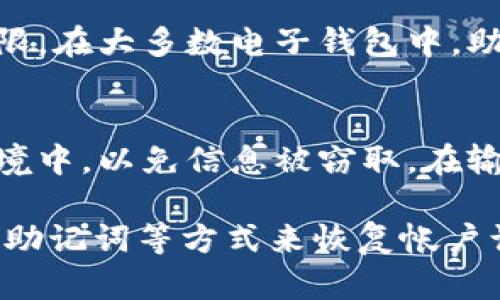 如果您忘记了tpWallet的密码，可以按照以下步骤尝试恢复访问：

1. 常规密码恢复方法
首先，检查是否有任何备份或恢复选项。某些电子钱包可能会提供密码恢复功能，比如通过安全问题或电子邮件验证。如果您设置了这样的选项，可以尝试恢复密码。

2. 访问官方网站的帮助中心
大多数钱包都有自己的官方网站和帮助中心。访问tpWallet的官方网站，查看是否有关于密码恢复的详细说明或常见问题解答。

3. 联系客服
如果您无法自行解决问题，建议直接联系tpWallet的客户支持团队。他们可以提供专业的指导和帮助您恢复账户访问。

4. 使用助记词或私钥
如果您在注册时记录下了助记词或私钥，您可以使用这些信息恢复钱包的访问权限。在大多数电子钱包中，助记词和私钥是您访问资金的关键。因此，在今后使用电子钱包时，务必要妥善保管。

5. 注意网络安全
忘记密码的情况时有发生，但一定要确保您在进行密码恢复时处于安全的网络环境中，以免信息被窃取。在输入任何敏感信息之前，确认网页的安全性。

总之，忘记tpWallet密码后，您可以通过检查备份、访问帮助中心、联系客服或使用助记词等方式来恢复帐户访问。希望以上信息能帮助您解决问题！