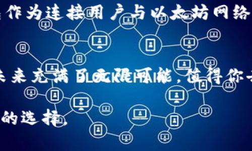 baioti以太坊钱包使用指南：安全、高效的数字资产管理利器/baioti
以太坊钱包, 数字资产, 区块链, 钱包安全/guanjianci

什么是以太坊钱包？
在日新月异的数字时代，越来越多的人开始接触到区块链技术以及以太坊（Ethereum）网络。作为一种去中心化的智能合约平台，以太坊不仅仅是一个加密货币，更是开启了许多创新应用的大门。而要有效管理以太坊及其代币，下载以太坊钱包官方App就是一个必要的选择。

为何选择以太坊钱包官方App？
众所周知，数字资产的每一次交易都需要可靠的管理工具。而以太坊钱包官方App，正是为满足用户对安全性和便利性的双重需求而设计的。它不仅支持以太坊（ETH），还兼容许多基于以太坊的ERC-20代币，这让它成为数字资产管理的强大助手。

如何下载以太坊钱包官方App？
下载以太坊钱包官方App的过程其实很简单。你只需要在你的手机应用商店中搜索“Ethereum Wallet”或“以太坊钱包”，即可找到官方应用。根据不同的手机操作系统，可以选择iOS或Android版本进行下载。在下载时，务必确认你选择的是官方版本，以防下载到第三方的假冒应用。

注册及安全设置
成功下载后，你需要进行注册。通常，应用会要求你设置一个用户名和密码，并提供一个助记词。这个助记词是你重置账户的唯一钥匙。此时，一定要注意：请不要将助记词和密码透露给任何人。记住——安全始终是第一位的！

钱包功能介绍
以太坊钱包官方App的功能非常强大，下面我们来详细介绍一些主要功能：

h41. 钱包管理/h4
在app中，你可以方便地管理自己的多个钱包地址。对于那些有不同投资需求的用户，这样的管理方式尤其实用。从交易历史到余额查看，所有信息一目了然。

h42. 转账功能/h4
转账操作在以太坊钱包中同样简便。只需复制收款方地址，输入转账金额，确认无误后即可一键发送。但在此要提醒大家，务必再次确认地址——“这...真的吗？”在区块链上，一旦确认就无法撤回了！

h43. 代币兑换/h4
随着越来越多的DeFi应用涌现，以太坊钱包的代币兑换功能也应运而生。便捷的界面让你轻松进行代币交易，获取更大的投资机会。

h44. DApp浏览器/h4
以太坊钱包也内置DApp浏览器，方便用户直接访问各种去中心化应用。从游戏到金融理财，众多应用触手可得。切换到你感兴趣的DApp，开启新的数字旅程！

如何确保钱包的安全性
身处数字资产的世界，安全性永远是最重要的课题。分享一些小技巧来提升你钱包的安全性：

ul
    li定期更新App确保安全补丁已应用/li
    li启用双重认证，为账户多一层保护/li
    li将助记词和私钥保存到安全的地方/li
    li避免在公共Wi-Fi环境下进行交易操作/li
/ul

对用户的体验反馈，你怎么看？
不少用户在使用以太坊钱包官方App后，对其界面简单、操作便捷的体验表示赞赏。特别是在安全性方面，用户普遍感到放心，许多人愿意将其视作管理数字资产的首选工具。“这个App真的是方便！”这已成为很多用户的一致共识。

在数字经济时代，以太坊的未来展望
随着去中心化金融（DeFi）和非同质化代币（NFT）等新兴概念的不断发展，未来以太坊将在更多领域扮演重要角色。以太坊钱包作为连接用户与以太坊网络的桥梁，其功能和安全性也将持续升级。既然你已经下载了以太坊钱包官方App，未来的数字资产管理之旅只会更精彩！

结语：开启你的数字资产管理之旅
无论你是刚入门的初学者，还是已经对区块链有深刻理解的高手，以太坊钱包官方App都能为你提供完善的服务。数字资产的未来充满了无限可能，值得你去探索与投资。让我们一起，借助以太坊钱包，开启属于自己的数字资产管理之旅吧！

记住，安全是数字经济的第一课，掌握了这些，你就能在探索中安心前行。在这个快节奏的时代，将资产牢牢掌握于手，才是智慧的选择。