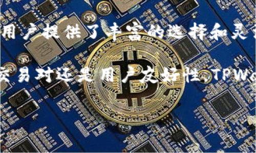 在加密货币的生态系统中，交易所和钱包是非常重要的组成部分。TPWallet 是一个多币种的数字钱包，旨在为用户提供方便和安全的加密资产管理服务。那么，TPWallet 支持哪些交易所呢？我们来详细探讨一下。

TPWallet 简介
TPWallet 是一个用户友好的手机应用程序，支持多种加密货币的存储和交易。它的设计理念是简化数字货币的使用，允许用户方便地管理资产、参与去中心化金融（DeFi）项目、参与挖矿以及与其他用户进行交易。除了提供常见的功能外，TPWallet 也注重用户体验，通过清晰的界面和简便的操作流程，降低了用户的学习曲线。

TPWallet 与交易所的关系
TPWallet 支持多个主要的去中心化交易所（DEX）以及一些中心化交易所（CEX）。在这里，我们重点关注与 TPWallet 兼容的几个主要交易所，以帮助用户了解如何在这些平台上交易和挤压其资产。

支持的中心化交易所
通常，在使用 TPWallet 时，你能够轻松地与一些主要的中心化交易所进行交互。这些平台通常提供丰富的交易对和流动性，能够支持用户在 TPWallet 中存储和管理他们的数字资产。以下是一些与 TPWallet 兼容的中心化交易所：

ul
    liBinance：全球最大的加密货币交易所之一，提供丰富的市场和流动性。/li
    liHuobi：一个知名的亚洲交易所，提供多样化的交易对和丰富的投资工具。/li
    liOKEx：该交易所同时支持现货和衍生品交易，适合多种类型的交易者。/li
    liKuCoin：支持大量的altcoins交易，也有用户友好的界面。/li
/ul

支持的去中心化交易所
去中心化交易所近年来变得越来越受欢迎，TPWallet 也不例外。去中心化交易所让用户能够直接通过他们的钱包进行交易，而无需依赖传统的中介平台。这些交易所中，许多都可以在 TPWallet 中找到兼容的接口：

ul
    liUniswap：最流行的去中心化交易所之一，用户可以在此进行ERC20令牌兑换。/li
    liSushiSwap：基于Uniswap的去中心化交易平台，拥有自己的治理代币和流动性挖矿功能。/li
    liPancakeSwap：这个基于Binance Smart Chain的交易所，是用户在BSC生态系统中交易的首选。/li
    liBiswap：另一个去中心化的交换平台，提供高流动性的交易体验。/li
/ul

如何使用 TPWallet 进行交易
了解了 TPWallet 可支持的交易所之后，接下来谈谈如何使用 TPWallet 进行交易。流程相对简单，用户只需按照以下步骤进行操作：

ol
    li下载并安装 TPWallet：首先，在你的移动设备上下载 TPWallet 应用，并完成注册和身份验证。/li
    li添加支持的加密货币：根据你想要交易的资产，将其添加到你的 TPWallet 中。你可以通过输入合约地址来添加不在列表中的代币。/li
    li选择交易对：进入交易所界面，选择想要交易的资产对，比如 BTC/ETH。/li
    li输入交易数量：输入你想要交易的数量，系统会自动计算出相应的交易金额。/li
    li确认并发起交易：检查所有信息无误后，确认交易。你的资产将直接从 TPWallet 转出，交易所将处理该笔交易。/li
/ol

人员和交易安全性
在使用 TPWallet 和交易所进行交易时，安全性无疑是首要考虑的问题。TPWallet 采用多重签名技术和强加密措施保障用户资产的安全，但用户自身的安全意识也同样重要。确保使用强密码、启用双重认证、保持软件更新等，都是维护账户安全的好方法。

未来的可能性
随着加密货币行业的快速发展，TPWallet 及其支持的交易所也在不断拓展新的功能。未来可能会有更多的交易对被添加，支持更多的链，例如权益证明（PoS）和高效能去中心化金融（DeFi）工具，进一步提升用户体验。

总结
TPWallet 的目标是为用户提供一个安全、易用的平台，使他们能够便捷地进行加密交易。通过与多个中心化和去中心化交易所的合作，TPWallet 为用户提供了丰富的选择和灵活的交易方式。在日益复杂的加密市场中，选择合适的工具进行资产管理，能够帮助用户更好地掌握数字货币的未来。

如果你是刚刚进入数字货币市场的新手，或者希望你的交易体验，TPWallet 绝对是一个值得考虑的选择。无论你在选择交易所时注重什么，安全性、交易对还是用户友好性，TPWallet 都能帮助你找到你的答案。

TPWallet, 数字钱包, 加密货币交易, 去中心化交易所/guanjianci