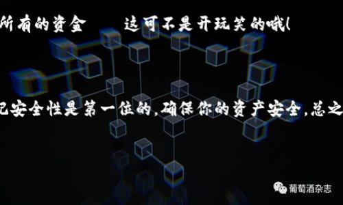 比特币钱包地址申请的全攻略：让你轻松入门数字货币世界

在这个数字货币的浪潮中，比特币无疑是最为瞩目的明星。随着越来越多的人开始关注和投入到这个新兴的市场，知道如何申请一个比特币钱包地址显得尤为重要。那么，如何才能顺利申请到一个比特币钱包地址呢？让我们一起深入探讨——

什么是比特币钱包地址？

在了解申请流程之前，首先我们得弄明白比特币钱包地址是什么。简单来说，比特币钱包地址就像是你在数字世界中的“银行账户”——可以接收和发送比特币。

每个比特币钱包地址都是由一串字母和数字组成的，通常是以数字“1”或“3”开头的（注意哦，地址的长度通常为26-35个字符）。这是为了确保在发送与接收比特币时，信息的准确性和安全性。每个地址都是独一无二的，相当于你的数字资产的“身份证”。

为什么需要一个比特币钱包地址？

在比特币的生态系统中，钱包地址是不可或缺的。想象一下，如果没有一个钱包地址，你将难以接收或发送比特币，更别提参与到这个新兴的数字经济中了...

有趣的是，购买商品、进行投资，甚至是在某些战术游戏中（如“打地鼠”！）获得奖励，很多时候都需要用到比特币钱包地址。在这样的背景下，拥有一个钱包地址变得越来越重要。让我们来看看如何申请一个钱包地址吧！

申请比特币钱包地址的步骤

申请比特币钱包地址其实并不复杂，下面是一些简单的步骤，你只需按照这些步骤，就能顺利申领你的比特币钱包地址——

步骤一：选择一个比特币钱包

首先，你需要选择一个合适的比特币钱包。你可以选择以下几种类型的钱包：

ul
    listrong软件钱包：/strong可以在手机、电脑等设备上安装应用程序，比如Blockchain Wallet、Coinbase、Exodus等。/li
    listrong硬件钱包：/strong此类钱包通过物理设备存储你的比特币，诸如Trezor、Ledger等。有些人更喜欢这种方式，因为它们相对更加安全。/li
    listrong在线钱包：/strong这类钱包通常是免费的在线服务，如Coinbase、Block.io等，适合新手快速入门。/li
/ul

你需要考虑几个因素：安全性、易用性和支持的货币种类。想好哪些功能对你来说最重要，才能选择到合适的钱包...

步骤二：注册账户

一旦选择了钱包，接下来就要注册账户了。大部分在线钱包都要求你提供邮箱地址、创建密码，并进行身份验证。记得使用一个强密码，以确保你的资产安全——避免选择任何容易被猜到的密码哦！

在注册过程中，你可能还需要通过邮件验证来激活账户。所以确保你的邮箱是可用的，步骤可不能省略！

步骤三：生成钱包地址

一旦账户创建完成，你就可以开始生成比特币钱包地址。在大多数钱包中，这一过程都是自动生成的。当你访问你的钱包界面时，就能找到你的比特币钱包地址了！

恭喜你，现在你已经有了一个比特币钱包地址——你可以与朋友分享、接收比特币，甚至可以进行投资交易...

记录你的私钥

与此同时，千万别忘记记录下你的私钥。私钥就像是你在比特币世界中的“护照”，它让你能够访问和管理你的钱...

警告！不要与任何人分享你的私钥，甚至是你的家人！确保把它保存在一个安全的地方——因为一旦失去，可能会失去所有的资金——这可不是开玩笑的哦！

总结

通过以上步骤，申请比特币钱包地址其实并不难，只需选择合适的钱包、注册账户，并生成钱包地址就可以了。但是，牢记安全性是第一位的，确保你的资产安全。总之，拥抱这个数字货币的新篇章，跟上时代的步伐，相关的学习和了解永远不嫌多——你准备好进入比特币的世界了吗？

比特币, 钱包地址, 加密货币, 数字货币/guanjianci  
比特币钱包地址如何申请：新手入门必看攻略
