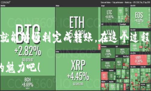 在讨论如何将麦子钱包中的USDC转移到交易所之前，我们首先需要明确几个关键步骤。在这篇文章中，我们将详细描述这一过程，并提供一些实用的建议和注意事项，以确保您的交易顺利进行。

一、了解麦子钱包与USDC

麦子钱包，作为一个便捷的数字资产存储工具，支持多种加密货币的管理。USDC（USD Coin）是一种稳定币，旨在维持其价值与美元的1:1挂钩，意味着它的价值在市场上相对稳定，非常适合用于交易和投资。

在使用麦子钱包转移USDC之前，您需要先确保您的账户已完成必要的KYC（了解你的客户）认证，并且您了解平台的费用结构及交易流程。这些因素将影响您的资金转移效率和安全性。

二、选择合适的交易所

在将USDC从麦子钱包转移到交易所之前，您首先需要选择一个适合的交易所。市面上有很多平台可供选择，例如币安（Binance）、Coinbase、FTX等。选择交易所时，您可以考虑以下因素：

ul
listrong安全性：/strong确保平台有良好的安全记录，并采取了适当的安全措施，例如双重认证（2FA）和冷钱包存储。/li
listrong费用：/strong不同的交易所对转账和交易的收费标准不同，选择一个费用合理的平台。/li
listrong流动性：/strong选择有足够交易量的交易所可以确保您能够快速地以适当的价格完成交易。/li
listrong用户体验：/strong友好的用户界面和优质的客户服务也是重要的考量指标。/li
/ul

三、获取交易所的USDC钱包地址

在您选择好交易所之后，下一步就是获取该交易所为您提供的USDC钱包地址。这个地址是一个长串字母和数字的组合，在进行转账时一定要小心输入。

通常，您可以在交易所的“资产”或“充值”页面找到USDC的充值地址。在页面上，找到USDC，并选择“充值”以获取相应的地址。这是您进行转账的目标地址。

四、在麦子钱包中进行转账

现在，您已经准备好了交易所的地址和您的USDC。那么，接下来就可以在麦子钱包中进行转账了。以下是具体步骤：

ol
listrong打开麦子钱包：/strong启动您的麦子钱包应用，登录您的账户。/li
listrong选择USDC：/strong在钱包界面中，找到您的USDC资产并点击进入。/li
listrong选择转账功能：/strong在USDC页面中，您会看到一个转账或发送的选项，点击进入。/li
listrong输入交易所地址：/strong在转账页面中，输入您之前获取的交易所USDC钱包地址。一定要仔细确认，确保地址无误。/li
listrong填写转账金额：/strong输入您想要转移的USDC金额。您可以根据自己的需求选择转账全部金额或部分金额。/li
listrong确认转账：/strong检查所有信息无误后，确认转账。您可能还需要输入验证码或进行其他认证，确保交易安全。/li
/ol

五、确认交易与查看状态

一旦您确认转账，交易将在区块链上进行处理。您可以在麦子钱包中查看交易历史记录，以确认转账状态。同时，您也可以在交易所的账户中刷新页面，查看USDC是否到账。

请注意，转账时间可能因网络拥堵等因素而有所不同，通常情况下，USDC的转账时间相对较短。

六、交易所中的USDC管理

当您的USDC成功到达交易所后，您可以选择进行交易或提现。在交易所中，USDC可以兑换成其他数字资产或法币。确保了解交易所的交易对和交易手续费，以便做出明智的决策。

七、常见问题与解决方案

在转账的过程中，您可能会遇到一些常见的问题。以下是一些常见的疑问和解决方案：

ul
listrong转账延迟：/strong如果您的USDC转账延迟，首先检查网络状态或查看区块链浏览器，确认交易是否已被确认。如果已确认但未到账，可以联系交易所的客服。/li
listrong地址错误：/strong如果您不小心输入了错误的地址，转账可能会永久丢失。如果发生这种情况，尽量联系交易所看看有没有解决方案，但通常是不可逆的。/li
listrong资金被冻结：/strong某些交易所对大额转账可能会进行审查，您可能需要提供额外的信息。保持与客户支持的沟通。/li
/ul

八、总结

将麦子钱包中的USDC转移到交易所并不是一个复杂的过程，只要您按照上述步骤进行，就能够顺利完成转账。在这个过程中，选择安全、可靠的交易所，仔细输入地址，并时刻保持警惕，都是确保资金安全的关键。

最后，祝您在数字货币的世界中顺利，探索更多的投资机会...让我们一起乐享加密货币的魅力吧！