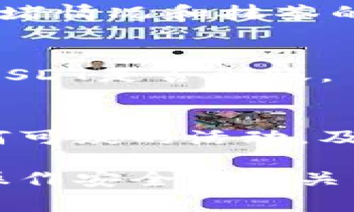 将抹茶交易所上的USDT提币到钱包是一种常见的数字货币操作，下面将详细指导这一过程。请注意，在进行任何加密货币转账之前，一定要确保你的钱包地址正确无误，并且你了解相关的提币费用和时间。

第一步：登录抹茶账户
首先，你需要登录你的抹茶账户。如果还没有账户，你需要先进行注册并通过必要的身份验证。这一步很重要，因为大多数交易所都要求用户完成身份验证以确保安全。

第二步：检查USDT余额
在账户首页，你可以找到资产管理页面。进入该页面后，确认你的USDT余额是否充足。如果余额不足，那么你需要先购买或转账USDT到你的抹茶账户。

第三步：获取钱包地址
在进行提币之前，确保你有一个安全的钱包来接收USDT。打开你的钱包应用，找到接收功能，复制你的USDT钱包地址。在此过程中，要确保你复制的是正确的地址，任何错误都可能导致资产丢失。

第四步：进入提币页面
在抹茶平台上，找到“提币”或“提现”的选项。这通常在资产管理页面或交易页面的侧边栏中。点击该选项后，你将看到一个提币表单，需要填写相关信息。

第五步：填写提币信息
在提币表单中，输入以下信息：
ul
    listrong提币地址：/strong粘贴你在钱包中复制的USDT地址。/li
    listrong提币数量：/strong输入你想要提取的USDT数量。/li
    listrong网络选择：/strong在提币时，选择正确的区块链网络（通常有ERC20和TRC20等选项）。/li
/ul

第六步：确认信息
在提交提币申请之前，仔细检查你输入的信息是否正确。这是非常重要的一步，因为一旦提交，资产将无法恢复。

第七步：进行安全验证
为了确保账户的安全，抹茶通常会要求进行一些安全验证。你可能需要输入SMS验证码、Google Authenticator代码或其他验证方式。这一步是为了保护你的资金安全。

第八步：提交提币申请
确认所有信息无误后，点击提交按钮，等待提币申请的处理。这可能需要几分钟到数小时不等，具体时间会根据网络拥堵情况和抹茶的平台处理速度而有所不同。

第九步：查看提币状态
在提币提交后，你可以在提币记录或者交易记录中查看提币状态。如果状态显示为“已完成”，你可以去钱包查看你的USDT是否到账。

第十步：安全保障提示
在进行数字货币交易时，一定要注意安全。务必选择官方渠道进行登录，定期更新密码，并启用双重身份验证。对于任何可疑的活动，及时与抹茶客服联系。万一发生资金损失，及时调查并采取措施。

总结来说，提币过程包含多个步骤，从账户登录到信息确认，每一步都需小心谨慎。数字货币市场是波动的，确保你的操作安全是至关重要的。希望这份指南能够帮助你顺利完成USDT的提币操作。如果你有任何疑问或需要进一步的帮助，欢迎随时询问！