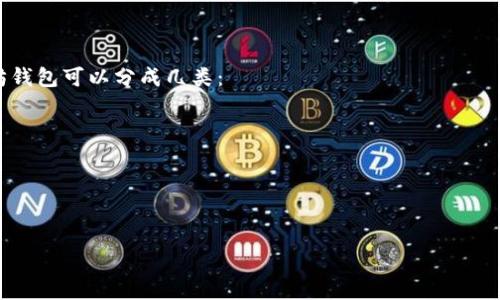 下载以太坊钱包到桌面的步骤很简单，但在此之前，我们需要了解一些背景知识，以便选择合适的钱包。以太坊是一种去中心化的区块链平台，它允许开发者创建分布式应用程序和智能合约。因此，有效管理以太坊资产就显得尤为重要。

### 选择合适的以太坊钱包

在下载以太坊钱包之前，你可能会想知道市面上有哪些类型的钱包可供选择。大致来说，以太坊钱包可以分成几类：

1. **软件钱包** - 例如个人电脑和手机应用，这种钱包方便易用，适合日常交易。
2. **硬件钱包** - 物理设备，提供高度的安全性，最适合长期持有大额资产的用户。
3. **在线钱包** - 网页接口，使用方便，但安全性相对低一些。
4. **纸钱包** - 以打印的方式存储私钥和地址，更加安全，但不够便利。

### 桌面钱包下载指南：在以太坊的世界中稳步前行