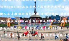 关于“tpWallet能转入火币吗”的问题，具体的操作