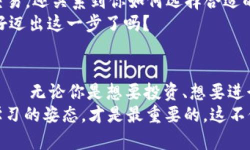 微信群发以太坊钱包可以充钱吗？你需要了解的真相与技巧！/微信群发  
以太坊, 钱包, 加密货币, 充值/guanjianci  

引言：以太坊钱包的迷思  
在这个数字货币迅速崛起的时代，以太坊（Ethereum）作为一种领先的区块链平台，已经成为广大投资者关注的焦点。然而，大家对以太坊钱包的理解往往还停留在表面——那么，以太坊钱包真的可以充钱吗？  

一、以太坊钱包的基本概念  
首先，我们必须厘清一些基本概念。以太坊钱包并不是一个实际存在的“盒子”，它更像是一个数字地址，用来存储你的以太币（ETH）和其他相关代币。可以理解为，这就是你的“数字银行账户”。  
以太坊钱包主要分为两种：热钱包和冷钱包。热钱包是在线钱包，方便随时交易，但安全性较低；冷钱包则是离线存储，安全性高，但使用不够灵活。我们可以把它想象成你手上的现金和银行账户……这两种方法各有其优缺点。  

二、以太坊钱包可以“充钱”吗？  
对于“以太坊钱包可以充钱吗”的问题，其实答案是“可以，但不是直接的充值”。我们最常见的做法是将法币（如美元、人民币）先在交易所购买以太币，然后再将其转入你的以太坊钱包中。这一过程就像在银行柜台存钱，只不过是用加密货币代替了法币。  

三、如何在交易所购买以太币  
首先，你需要选择一个支持以太坊的加密货币交易所。这也像你的“银行”……同样，你需要确保这个“银行”是安全的，信誉良好的。常见的交易所有币安（Binance）、火币（Huobi）等等。选择好交易所后，你需要注册账号，提交一些必要的身份信息。  
完成注册后，你就可以通过支付银行转账、信用卡或其他支付方式来充值你的交易账户。一旦账户上有了资金，就可以选择购买以太币了。选择“ETH”作为交易币种，然后选择你要购买的数量，确认交易...其实整个过程是非常简单明了的。  

四、将以太币转入你的以太坊钱包  
成功购买以太币后，下一步就是将它们转入你的以太坊钱包。通常在交易所中，你可以找到“提取”或“转账”的选项。此时，你需要输入你的以太坊钱包地址……这个地址是非常重要的，就像你银行账户的账号一样。如果输入错误，那可是会“打水漂”的呀。  
确认无误后，提交转账请求。稍等片刻，你的以太币就会成功进入你的钱包。是否有一种完成了一次“成功充值”的满足感？当然，所有的交易都会在区块链上进行记录，你可以随时查询交易状态……对了，这也是以太坊的一个特别之处，透明且不可伪造。  

五、以太坊钱包的安全性  
安全性是每一位投资者最关心的问题，尤其在加密货币的世界里。面对频繁的黑客事件，如何保护好你的以太坊钱包显得尤为重要。在选择冷钱包时，不妨考虑像Ledger或Trezor这样的硬件钱包。它们能有效抵御黑客攻击……不过，一旦遗失或忘记密码，都是个“麻烦”的事。  
同时，使用强密码，以及哪些双重验证措施也是相当推荐的。毕竟，金融安全面前，一点小小的疏忽都可能导致巨额损失。你是否想过，自己的钱包中存着的，可能是未来的小金库呢？  

六、总结：充钱的另一种思维  
综上所述，以太坊钱包虽不能直接“充钱”，但购买以太币再转入钱包是实现“充钱”的实际方法。这不仅涉及到技术层面的交易，还关系到你如何选择合适的交易所，如何保障安全......也是一场思维的转变。  
在这个数字钱包的世界里，我们每一个人都像是一位不断探寻的冒险家，勇敢地在未来的无限可能中追寻着财富。你准备好迈出这一步了吗？  

后记：对以太坊的未来展望  
当我们谈论以太坊时，并不仅仅是对钱包的理解或是代币的存储。更重要的是，我们在这条道路上所理解的每一个可能性——无论你是想要投资、想要进行一些创新的应用开发，还是单纯地想体验一下这场数字货币的革命……未来的旅程，才刚刚开始。  
每一个决策，每一次投资，都是一次冒险，也是一次学习和成长的机会。在这个不断变化的行业中，保持开放的心态与善于学习的姿态，才是最重要的。这不仅仅是对以太坊钱包的理解，更是对整个加密世界的认知与探索...