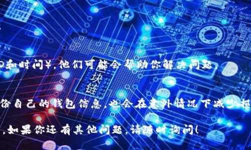 如果你在使用 tpWallet 时遇到 ETH 转账未到账的问题，以下是一些可能的原因及解决方案：

### 1. 转账处理时间
首先，值得注意的是，加密货币的转账并不是即时到账的。根据网络拥堵情况，ETH 转账可能需要几分钟到数小时不等的时间才能确认。你可以在 a href=