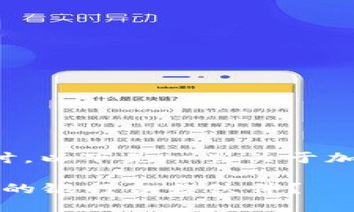 这方面的信息可以从多种角度来探讨。以下是一些关于加密货币钱包及其与银行关系的内容。

### 加密货币钱包：如何选择适合的银行合作伙伴？