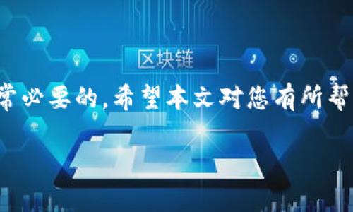 在这里，我将为您提供一种详细的方法来查看tpWallet的账户情况，帮助您了解如何管理自己的数字资产。为了确保内容的完整性和易读性，我们将分段落进行介绍。

### 什么是tpWallet？

tpWallet是一款流行的数字资产管理工具，特别适合用于管理多种加密货币。在这个钱包中，用户可以存储、发送和接收不同类型的代币，包括以太坊、比特币等。它的用户界面简单明了，使得即便是新手也能轻松上手。

### 如何找到你的tpWallet地址？

在tpWallet中，找到自己的地址是非常简单的。首先，打开您的tpWallet应用程序，并进入“我的”或“账户”页面，在这里您通常可以看到您的钱包地址。这个地址是一个独一无二的字符串，属于你的账户，它可以用于接收加密货币。但请注意，分享这个地址时要确保对方是值得信任的，因为一旦发送到错误的地址，资金将无法找回。

### 查看账户情况的步骤

#### 步骤一：打开tpWallet

打开您的tpWallet应用程序，确保您的设备已连接网络。若您是首次使用tpWallet，可以通过应用商店下载并安装。

#### 步骤二：进入账户界面

在主界面，寻找“账户”或“资产”页面，通常这些选项都在底部的导航栏中。在这里，您可以查看与资产相关的各种信息。

#### 步骤三：查看资产详情

在账户页面，您将看到您的所有资产和当前余额。通过点击某个特定的代币，您能够进入该资产的详细信息页面，此处将展示您的持有数量、交易记录等信息。

### 如何跟踪交易记录？

如果您想要更细致地了解自己的交易情况，可以在资产详情的页面中查看交易历史。这里会列出您所有的交易记录，包括交易时间、交易金额和交易状态等。

### 注意事项

使用tpWallet时，用户应当注意安全问题。在进行操作时，确保您在一个安全的网络环境中，不要随意点击不明链接或下载未知应用。此外，定期备份您的钱包信息，以防手机丢失导致资产无法找回。

### 结语

tpWallet使得数字资产的管理变得简单高效，通过以上步骤，您可以轻松查看自己的账户情况。在数字货币日益普及的今天，掌握这些基本操作是非常必要的。希望本文对您有所帮助，从而能让您在数字货币的世界中更随心所欲！

以上就是关于tpWallet查看账户情况的详细介绍，希望您能从中获得您所需要的信息。