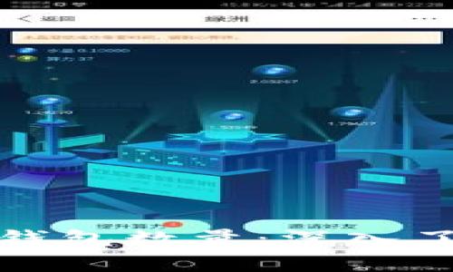 如何通过区块链观察钱包数量：深入了解加密世界的每一步