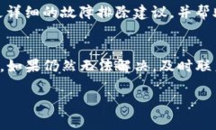 如果您在使用tpWallet进行买卖时遇到错误提示，不