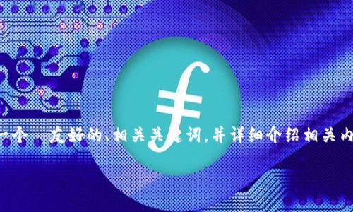 在此回答中，我将根据您提供的 