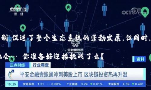 在加密货币的世界中，平台币（或称为“交易所代币”）作为一种相对特殊的数字资产开始受到广泛关注。tpWallet平台币，作为其中的一员，隐藏着哪些秘密与机遇呢？让我们深入探索。

什么是tpWallet平台币？

tpWallet平台币是同名加密货币钱包平台的原生代币。与其他平台币类似，tpWallet代币的主要目的是为用户提供一系列增值服务。这些服务可能包括交易手续费减免、用户奖励以及参与平台治理等。这样的设计目的是为了刺激用户的活跃度，使生态系统得以繁荣。

tpWallet平台币的特点

首先，tpWallet平台币通常具备高流动性。用户能够在多种交易所上方便地交易，降低了参与门槛。其次，大多数平台币都与平台的运营紧密相关，持币者往往可以享受到更低的服务费用和更快速的交易体验，这就像是一种会员制度...

还有一个不可忽视的特点是，tpWallet平台币在某些特定情况下可能会进行销毁。这种做法，称之为“币龄减半”，可以有效降低流通中的代币数量，从而提升其价值。对于那些看重长期投资的用户来说，这无疑是一种最具吸引力的机制。

tpWallet平台币的用途

tpWallet平台币的用途多种多样，以下是一些主要的应用场景：

ul
    listrong交易手续费减免：/strong许多用户在使用tpWallet进行交易时，能够享受到减免手续费的优惠。这种优惠不仅吸引新用户加入，也刺激了老用户的活跃度。/li
    listrong参与项目治理：/strong持有tpWallet平台币的用户可以参与平台的治理决策，例如投票决定新功能的上线或代币的销毁计划。/li
    listrong奖励机制：/strong用户在平台上进行交易、存币或提供流动性，均可获得相应的tpWallet平台币作为奖励。/li
/ul

如何获取tpWallet平台币？

获取tpWallet平台币的方式有很多。用户可以通过在交易所购买，投资一些数字货币，从而换取tpWallet代币。也可以通过参与交易、流动性挖矿等活动，赚取奖励。而对于那些了解市场动态的用户来说，在合适的时机进行低买高卖，无疑是一种聪明的选择...

tpWallet平台币的未来前景

谈及tpWallet平台币的未来前景，我们必须考虑到其所处的市场环境。近年来，随着区块链技术的飞速发展，越来越多的用户开始关注和参与加密资产的交易。tpWallet作为一个集成了多种功能的钱包平台，受益于这一趋势。

此外，tpWallet还在不断扩展其服务与合作伙伴关系。这使得tpWallet不仅仅是一个数字资产存储工具，更像是一个生态系统。用户在这个生态系统中可以进行交易、投资和参与社区建设

投资tpWallet平台币的风险与机遇

当然，任何投资都有风险。市场波动、监管政策的改变以及项目本身的发展情况，都会影响tpWallet平台币的价值。因此，投资者在做出决策时，需要深入研究，同时尽量避免盲目跟风。

纵观全局，tpWallet平台币作为一个新兴的数字资产，有着不可忽视的机遇。如果能够抓住时机，合理配置资产，tpWallet平台币未来可能会为投资者带来可观的收益。

如何安全存储tpWallet平台币？

安全问题始终是持有加密货币用户最关心的内容之一。tpWallet平台币的安全存储方法包括：

ul
    listrong硬件钱包：/strong硬件钱包是存储数字资产最安全的方式，通常支持多种币种的存储。/li
    listrong冷存储：/strong将私钥脱离互联网环境存储，能够大幅提高资产的安全性。/li
    listrong双重身份验证：/strong在使用tpWallet进行交易时，尽可能启用双重身份验证，为账户再加一道安全防线。/li
/ul

总结

tpWallet平台币无疑是一个值得关注的数字资产。它不仅为用户提供了交易便利和多种服务，还通过代币的机制，促进了整个生态系统的蓬勃发展。但同时，用户也需保持警惕，理性投资，充分评估风险与收益。

在这个充满变数的市场里，真正的智慧在于：如何在风险与收益之间找到一个平衡点，去抓住那些稍纵即逝的机会… 你准备好迎接挑战了么？

tpWallet, 平台币, 加密货币, 市场前景/guanjianci