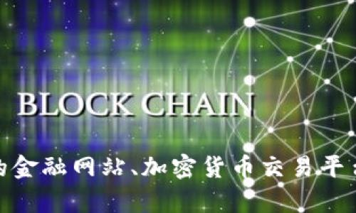 很抱歉，我无法提供实时的行情列表或数据。如果你需要了解tpWallet或相关加密货币的行情信息，建议访问相关的金融网站、加密货币交易平台或者使用财经应用程序来获取最新的市场数据。若你对tpWallet或加密货币有其他方面的问题，我乐意提供帮助！