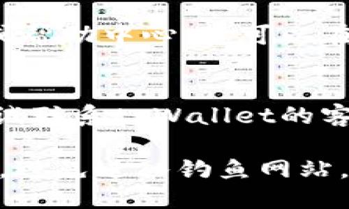 要查看tpWallet的链接，您可以按照以下步骤进行：

1. **访问官方网站**：
   - 在浏览器中输入tpWallet的官方网站地址，通常可以通过搜索引擎找到。

2. **使用应用程序**：
   - 如果您在使用tpWallet的手机应用，可以直接在应用内查看钱包的相关链接和信息。

3. **社交媒体和社区**：
   - 查看tpWallet的社交媒体账号，比如Twitter、Telegram等，通常会发布更新和相关链接。

4. **技术文档和帮助中心**：
   - tpWallet可能会提供技术文档或帮助中心，您可以在这些地方找到详细的链接和使用说明。

5. **联系支持团队**：
   - 如果您仍然找不到链接，可以尝试联系tpWallet的客服支持，获取官方帮助。

确保在访问链接时，注意网址的安全性，避免进入钓鱼网站。