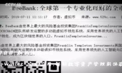 ### 和关键词设置tpWallet 安卓应用：解锁数字资产
