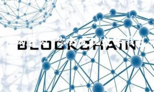 数字钱包是一种越来越受欢迎的支付工具，它可以方便用户进行在线购物、转账和管理资金。如果你想下载数字钱包，以下是一些步骤和推荐的平台。

1. 选择适合你的数字钱包
在下载之前，首先要选择一个适合你需求的数字钱包。市场上有许多不同的数字钱包，比如：PayPal、Apple Pay、Google Pay、Alipay（支付宝）、WeChat Pay（微信支付）等。每个钱包都有其独特的功能，因此要根据自己的使用习惯和需求来选择。

2. 前往应用商店
如果你使用的是智能手机，可以直接前往应用商店进行下载。对于iOS用户，可以在App Store中搜索你选择的数字钱包；而对于Android用户，则可以在Google Play商店中搜索。

3. 搜索并下载
在应用商店中，输入你想要下载的数字钱包名称，比如“支付宝”或“PayPal”。找到后，点击“下载”按钮，应用会自动下载并安装到你的设备上。

4. 注册账户
下载完成后，打开应用并按照提示注册账户。这通常需要你输入邮箱地址、手机号码以及设置密码。有些钱包还可能需要你进行手机验证或者身份验证。

5. 绑定银行卡或信用卡
注册完成后，为了方便资金的存取，你需要绑定一张银行卡或信用卡。按照应用的指示，输入相关信息，并进行验证。

6. 开始使用
完成上述步骤后，你就可以开始使用数字钱包了。无论是进行在线购物、转账，还是付款，数字钱包都能大大简化流程，还能提升支付的安全性。

7. 了解安全性和隐私保护
使用数字钱包时，安全性是一个非常重要的考虑因素。在下载之前，确保选择的是可信赖的应用，并注意保护你的账号信息。定期更新密码，启用两步验证等措施，也能增加安全性。

总结
下载数字钱包其实非常简单，只需选择合适的应用，注册账户并绑定银行卡即可开始使用。相信随着数字支付的普及，你会发现数字钱包带来的便捷和安全。

希望这些信息对你有所帮助！如果你有其他问题，可以进一步询问。