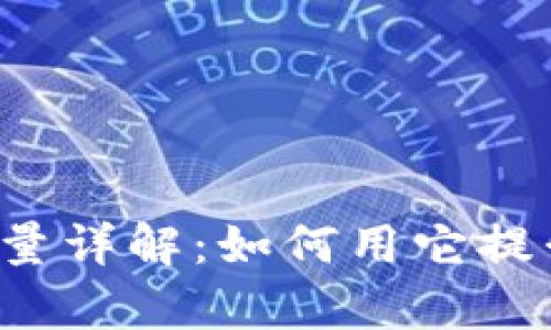 tpWallet贷款能量详解：如何用它提升你的借贷体验？