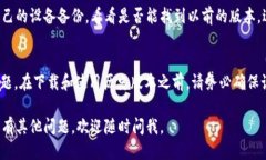 为了下载tpWallet的历史版本，您可以按照以下步骤