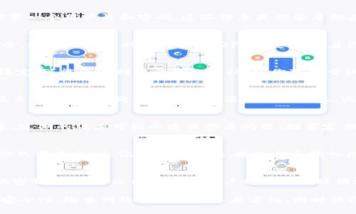 要登录 tpWallet，你需要了解以下几个关键点：

1. 账户信息
首先，你需要确保你已经注册了 tpWallet 账户。在注册时，你会设置一个用户名和密码，这些信息是你登录的基础。如果你不记得这些信息，可以尝试使用找回密码的功能。

2. 安全性
tpWallet 可能会要求你进行额外的验证步骤，以确保你的账户安全。这可能包括双因素认证（2FA），这意味着你需要输入一个额外的验证码，通常是通过短信或手机应用生成的。

3. 网络连接
确保你有稳定的互联网连接，以便能够顺利登录。如果你的网络不稳定，可能会遇到登录失败的问题。你可以尝试使用不同的网络连接，如Wi-Fi或移动数据。

4. 设备兼容性
检查一下你使用的设备是否兼容 tpWallet 的登录页面。如果你在手机上登录，确保你的浏览器是最新版本，或者尝试换一个浏览器

5. 应用更新
如果你使用的是 tpWallet 的移动应用，确保你的应用是最新版本。过期的版本可能会造成登录问题，推荐定期检查应用商店的更新。

6. 忘记密码怎么办？
如果你忘记了账户密码，tpWallet 提供了找回密码的选项。通常，你只需点击“忘记密码？”链接，按照提示输入注册时使用的邮箱地址即可。

7. 联系客服
如果你尝试了以上所有方法仍然无法登录，建议联络 tpWallet 的客服。他们可以根据你的账户信息为你提供更有针对性的帮助。

总结来说，登录 tpWallet 需要确保你拥有正确的账户信息，维护安全性，检查网络连接及设备兼容性，同时保持应用的最新状态。如果遇到困难，务必求助于客服。