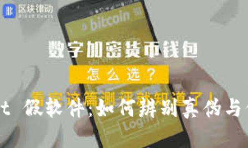 揭秘 tpWallet 假软件：如何辨别真伪与保障资产安全？