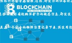 助记词是用于恢复钱包的重要信息，安全性至关