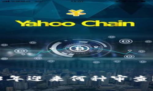 虚拟币交易将在2023年迎来何种审查？洞悉趋势与应对策略