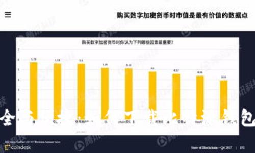 体验安全与便捷：如何下载比特派钱包官网版