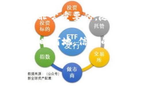   为什么tpWallet不显示币？解决方案与常见问题解析 / 
 guanjianci tpWallet, 虚拟货币, 钱包问题, 解决方案 /guanjianci 

引言：币不见了…究竟发生了什么？
在现今数字货币日益流行的时代，许多人开始接触和使用各种虚拟货币钱包。而其中，tpWallet凭借其简洁的界面和便捷的操作，吸引了不少用户的青睐。然而，有时候你可能会遇到这样一个令人沮丧的问题——你的账户明明有币，可是它们却“不翼而飞”，在tpWallet上完全不显示。这…难道是钱包出现了故障？还是说我的币真的消失了？

tpWallet是什么？
tpWallet是一款设计精美且功能强大的数字钱包，支持多种类型的虚拟货币存储、转账和交易。无论是比特币、以太坊，还是其他山寨币，tpWallet都能够轻松应对。不过，尽管它的使用体验很棒，但用户在使用过程中还是会遇到一些问题，尤其是币不显示这一情况，常常令用户苦恼不已。

币不显示的原因…难道真的是我的错？
遇到tpWallet不显示币的情况，首先让我们来分析一下可能的原因。这其中包括但不限于：
ul
    li网络问题：由于tpWallet是基于区块链的，若网络不佳或断网，就会导致钱包信息未能及时更新。/li
    li区块链同步：tpWallet需要与区块链进行同步，若同步出现问题，可能会造成余额不显示。/li
    li虚拟货币迁移：如近来你挪动过币到其他钱包或进行过交易，有可能还未完成交易或迁移的过程。/li
    li版本更新：使用的tpWallet版本过旧，可能丢失更新信息。/li
    li隐私设置：有些钱包在隐私设置上较为严格，可能造成币不显示的情况。/li
/ul

解决方案…你并不孤单！
当你发现tpWallet不显示币时，首先不要慌张。下面这些解决方案可以帮助你恢复正常：
ul
    listrong检查网络连接/strong：确保你的设备连上了稳定的网络，若网络不佳，建议尝试切换网络或重启路由器。/li
    listrong手动同步/strong：在tpWallet中，查看是否可以手动触发同步操作，通常在设置或账户管理中有此功能。/li
    listrong更新应用/strong：检查tpWallet是否有更新版本，及时下载以修复可能存在的bug，确保钱包功能正常。/li
    listrong查看交易记录/strong：进入钱包的交易记录，确认币是否已到达，如果显示交易状态未确认，耐心等待同步完成。/li
    listrong联系技术支持/strong：如以上方法均无效，可联系tpWallet的客服团队，咨询具体原因。/li
/ul

常见问题…我们不是初学者！
除了上面提到的解决方案，接下来我们将为用户答疑解惑，整理了一些常见问题，帮助大家更好地理解和使用tpWallet：
ul
    listrong怎样查看我的币的安全性？/strong定期检查你的钱包地址余额和交易记录，确保所有信息都是最新的。/li
    listrong我如何备份我的tpWallet？/strong确保随时备份你的私钥及助记词，以防丢失数据。/li
    listrong如何避免再次出现币不显示的问题？/strong保持应用更新，合理设置隐私和网络连接，定期检查钱包状态。/li
    listrong如果我的币丢失了怎么办？/strong首先确认是否真的丢失，若确认，可以尝试用私钥恢复钱包。/li
/ul

小贴士…给你的使用体验加点料！
在使用tpWallet过程中，有一些小贴士可以提升你的整体体验：
ul
    li定期更新：确保你的钱包始终处于最新版本，以获得更好的安全性和用户体验。/li
    li保持警惕：当收到邮件或信息要求你提供个人信息时，谨防诈骗。/li
    li多做备份：尤其在进行大额交易前，务必备份所有相关信息，以免数据丢失。/li
    li参与社区：加入tpWallet的用户社区，分享经验与技巧，相互学习。/li
/ul

结论…未来是属于数字货币的！
尽管tpWallet不显示币的问题让人感到沮丧，但了解其背后的原因以及解决方案，可以大大减轻这种焦虑感。作为一个虚拟货币的用户，保持耐心和学习的态度是非常重要的。随着科技的进步，数字货币的世界会愈发广阔，而我们也需要与时俱进，随时掌握最新趋势。

总之，头痛的现象时有发生，但解决的方法有很多。希望用户能通过这篇文章的解析，清楚地了解为何tpWallet可能不显示币，以及如何应对这种情况。记住，无论何时何地，信息的获取和交流都是让我们在这个数字化时代中生存的关键…这世界虽大，但我们总能找到解决之道。

在这个万物互联的时代，我们的每一次点击、操作，都是对未来的探索与期待。愿你的每一笔交易都能顺利进行…让我们一起迎接更美好的数字货币未来吧！