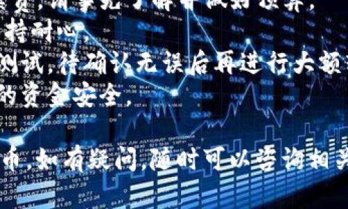 为了将资金从币安转移到火币，你可以遵循以下步骤。请确保你在开始之前了解相关风险，同时确认你的账号安全性。以下是详细的步骤：

### 一、准备阶段

在开始交易之前，确保你已经在币安和火币两平台上完成了注册并通过了身份验证。此外，建议在转账前确认交易手续费以及转账处理时间。

### 二、获取火币的充值地址

1. **登录火币账户**：
   首先，登录到你的火币账户。如果你还没有账户，需要先注册一个。

2. **导航到钱包**：
   在火币平台，找到“钱包”或“资产”选项，点击进入。

3. **充值**：
   在“资产管理”页面，找到需要充值的币种，例如比特币（BTC）、以太坊（ETH）等，点击对应的“充值”按钮。

4. **复制地址**：
   系统会生成一个独特的充值地址。请仔细查看，并确保复制这个地址，避免输入错误。

### 三、在币安进行提现操作

1. **登录币安账户**：
   然后，登录你的币安账户。

2. **导航到“钱包”**：
   在币安首页，寻找“钱包”选项，点击进入。

3. **选择“提现”**：
   在钱包页面，选择你希望转出的钱包，然后找到“提现”选项。

4. **填写提现信息**：
   - **资产选择**：选择你要转移的加密货币。
   - **提币地址**：在对应的字段粘贴之前复制的火币充值地址。
   - **提币数量**：输入你想要转移的数量，可以全部转出或部分转出。

5. **确认信息**：
   请再三确认你的提币地址和数量，确保无误。

6. **完成安全验证**：
   币安通常会要求你进行两步验证。完成验证码输入等安全操作。

7. **提交请求**：
   检查无误后，点击“提交”以发出提现请求。

### 四、确认交易状态

1. **查看交易记录**：
   你可以在币安的“提现记录”中查看当前的提现状态。

2. **等待到账**：
   根据所选的加密货币及网络状况，转账可能需要几分钟到几个小时不等。请耐心等待。

### 五、在火币确认到账

1. **检查火币账户**：
   回到你的火币账户，刷新资产页面，检查转账是否已到账。

2. **确认交易信息**：
   在资产管理页面，确认所转移的币种和数量。

## 注意事项

- **交易手续费**：币安和火币都可能会收取交易手续费，请事先了解并做好预算。
- **网络拥堵**：在网络拥堵时，转账可能会延迟，请保持耐心。
- **小额测试**：如果是第一次转账，建议先进行少量测试，待确认无误后再进行大额转账。
- **安全性**：确保你的账户开启了双重认证，确保你的资金安全。

希望这些步骤能够帮助你顺利将资产从币安转移到火币。如有疑问，随时可以咨询相关官方客服或查阅更多资料。