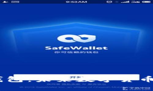 探索Ai Link钱包：未来数字货币管理的新选择