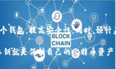 比特币钱包秘钥是使用比特币进行交易时非常关