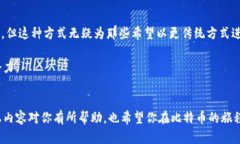 把现金冲入比特币钱包实际上是一个涉及多个步
