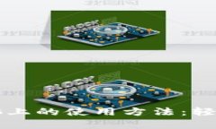 探索tpWallet在电脑上的使用