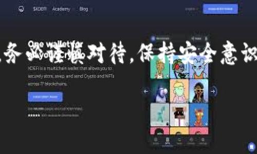 在此提供关于如何将FLUX转入TP钱包的详细步骤和相关信息。以下是指导内容：

FLUX简介
FLUX是一个去中心化的云基础设施，旨在为开发者和用户提供可扩展、高效且易于使用的计算平台。在区块链领域，FLUX凭借其快速的交易速度和灵活的支付方式受到越来越多用户的关注，尤其是在DeFi（去中心化金融）和NFT（非同质化代币）领域中表现突出...

TP钱包概述
TP钱包是一款流行的数字货币钱包，支持多种区块链资产的存储与管理，具有用户友好的界面和安全性高的特点。其针对移动设备进行了，用户能够通过TP钱包方便地发送、接收以及交易各种加密货币。注意：在使用TP钱包之前，请确保钱包已更新到最新版本，以获得最新的功能和安全更新...

准备工作
在将FLUX转入TP钱包之前，必须完成以下步骤：
ul
    listrong下载并安装TP钱包：/strong在手机应用商店搜索“TP钱包”，下载安装。/li
    listrong创建或者导入钱包：/strong如果你是新用户，按照指示创建一个新钱包；如果已有钱包，则可以选择导入钱包。/li
    listrong备份助记词：/strong创建钱包时，系统会提供一组助记词，请务必妥善保存，这关系到钱包的安全。/li
/ul

获取FLUX的地址
一旦你的TP钱包设置完成，就可以开始获取FLUX的地址了...
ol
    li打开TP钱包，进入主界面。/li
    li在资产列表中找到“FLUX”，如果未显示，请通过搜索功能添加。/li
    li点击“接收”按钮，系统会生成一个FLUX的接收地址。确保复制此地址，核对无误再进行下一步。/li
/ol

将FLUX转入TP钱包
现在你已经有了TP钱包的FLUX接收地址，可以开始转移FLUX资产了...
ol
    li登录你的FLUX交易平台或钱包，选择“发送”或“转账”。/li
    li粘贴刚才复制的TP钱包FLUX地址。/li
    li输入你想转移的FLUX数量，确认费用以及交易信息.../li
    li完成操作并等待交易确认。你可以在区块链浏览器中查询交易状态，以确认资金是否到账。/li
/ol

检查余额
转账完成后，返回TP钱包中的FLUX资产页面，检查你的余额是否已经更新。通常情况下，到账时间会根据网络拥堵情况而有所不同，一般在几分钟到十几个小时不等...

常见问题解答
在转入FLUX至TP钱包的过程中，用户可能会遇到一些问题，这里为你解答几个常见问题：
ul
    listrong如果转账失败，应该怎么办？/strong - 首先确保转账信息无误，地址正确。如果依旧失败，可以查看交易平台或钱包的通知，了解具体原因，必要时联系客服.../li
    listrong转账需要多长时间？/strong - 转账时间取决于网络的处理速度，通常在几分钟到几小时之间，如果长时间未到账，请查看交易记录。/li
    listrong如何保证转账的安全性？/strong - 只在受信任的平台上进行转账，并定期更新你的TP钱包，使用复杂的密码，保护好助记词.../li
/ul

总结
将FLUX转入TP钱包其实是一个相对简单的过程，只需按步骤操作，可以方便地管理你的FLUX资产。记住，所有的数字资产都有风险，务必谨慎对待，保持安全意识。通过总结和实践，相信你会成为一个得心应手的区块链用户，愉快的体验加密资产的管理与交易...

FLUX转入TP钱包全攻略：轻松管理你的加密资产！