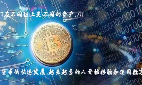 将USDT转入TP Wallet其实是一个相对简单的过程，但在操作时需要确保每一步都按照要求进行，以避免不必要的损失。以下是详细的步骤和一些注意事项：

步骤一：准备工作

在进行任何转账之前，首先要确保你有以下几样东西：
ul
    li已经下载并安装好TP Wallet应用程序。/li
    li创建好TP Wallet账号，并确保已经完成相关的安全设置（如密码、指纹等）。/li
    li确保你拥有要转入的USDT，通常可能在其他交易所或钱包中。/li
/ul

步骤二：获取TP Wallet的USDT地址

在TP Wallet中，你需要获取专属于你的USDT接收地址，这样才能成功转账：
ol
    li打开TP Wallet应用。/li
    li在首页中找到并点击“资产”标签。/li
    li选择“USDT”，然后点击“接收”按钮。/li
    li此时会显示出你的USDT地址，通常是以“0x”开头的字符串，或者是二维码形式。/li
/ol

步骤三：在其他钱包或交易所发起转账

一旦你获取到了TP Wallet的USDT地址，接下来需要在你存放USDT的那一方发起转账：
ul
    li登录到你存放USDT的交易所或钱包。/li
    li找到“提现”或“转账”选项，通常在资金管理中。/li
    li选择USDT作为提现货币，并粘贴你从TP Wallet复制的地址。/li
    li输入你想转账的USDT数量，并确认所有信息无误。在某些情况下，你可能还需要支付一小笔网络手续费。/li
    li确认并提交提现请求。/li
/ul

步骤四：等待转账完成

提交提现请求后，你需要耐心等待。根据网络的繁忙程度，转账时间可能会有所不同，一般情况是在几分钟到几小时之间。在此期间，你可以通过区块链浏览器（例如Etherscan）来追踪你的USDT转账状态，确认是否成功。

步骤五：在TP Wallet中确认到账

一旦转账成功，你可以打开TP Wallet，查看USDT的余额：
ul
    li返回TP Wallet首页，点击“资产”。/li
    li在资产列表中找到USDT，检查余额是否已更新。/li
/ul

注意事项

在进行USDT转账时，有几个注意事项：
ul
    li确保你使用的USDT是ERC20或TRC20等与你TP Wallet相对应的区块链版本，因为USDT在不同链上是不同的资产。/li
    li在输入地址和数量时，一定要小心，确保没有拼写错误，以免造成无法找回的损失。/li
    li尽量选择网络拥堵较少的时段进行转账，以提高转账速度。/li
/ul

总结

将USDT转入TP Wallet其实不复杂，只需按照上述步骤逐步执行即可。随着区块链技术和加密货币的快速发展，越来越多的人开始接触和使用数字货币。在这个过程中，安全和谨慎始终是最重要的...所以，做好准备，仔细操作，祝你转账顺利！