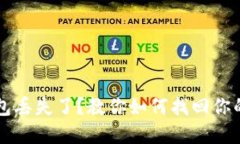 比特币钱包丢失了？教你如何找回你的虚拟资产