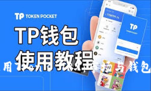 如何安全使用Tron's TRX：市场与钱包的终极指南