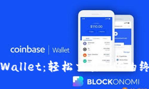 揭秘tpWallet：轻松交易THG的终极指南