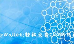 揭秘tpWallet：轻松交易TH