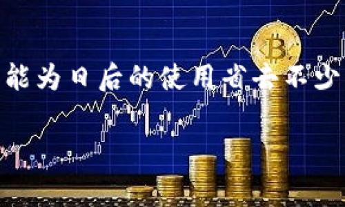 如果您卸载了tpWallet应用，通常情况下，您不需要重新注册。大多数数字钱包应用会将您的信息保存在云端，您可以使用原有的账户信息重新登录。但是，有些情况可能会有所不同，具体包括：

账户信息的保存
tpWallet通常会将您的账户信息与手机或电子邮件地址关联。如果您在卸载应用前没有删除账户或相关的链接，即使卸载后，您也可以通过输入原有的登录信息再次访问您的账户。

恢复方式
如果您是首次使用该钱包，卸载并重新安装应用程序后，您只需输入注册时使用的电子邮件或手机号码，然后通过相关链接或验证码完成登录。如果您已经有助于恢复的私钥或助记词，也可以用它们恢复账户。

可能的麻烦和注意事项
如果在卸载应用后，您忘记了账户信息或没有正确备份私钥，您可能会面临账户无法恢复的情况。建议用户务必妥善保管好这些信息，避免日后无法访问账户。况且，有些钱包在更新后可能会出现不同版本之间的兼容性问题，确保您使用的是最新版本的tpWallet。

用户反馈及小贴士
不少用户在卸载后重装时，遇到不同的情况。有用户表示能顺利登录，而部分用户则建议在卸载前先确认账户信息，并进行备份，以防万一。

总结
简单来说，tpWallet卸载后，您大多数情况下无需重新注册，关键在于您如何备份账户信息。在卸载之前做好相关准备，能为日后的使用省去不少麻烦。记得保护好您的账户信息，这样才能顺利地使用数字钱包体验！

如需进一步的详细信息或者特定情况解答，建议查看tpWallet的官方帮助文档或者联系客服。