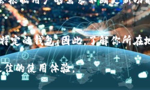 加密货币提到钱包时变化可能主要体现在几个方面：安全性、转账速度、费用、功能和可用性等方面。以下是更详细的分析：

### 1. 安全性  
安全性是提到加密货币钱包时的首要考虑因素。如果你将加密货币提到一个不安全的钱包，那么你所拥有的资金可能会遭到黑客攻击或丢失。因此，选择一个具有良好声誉和强大安全措施的钱包是至关重要的。这包括使用双重身份验证、冷钱包存储、私钥加密等方法来提高安全性。

### 2. 转账速度  
提到钱包时，转账速度可能会因为所使用的钱包类型和网络拥堵程度而有所不同。例如，某些钱包可能支持快速交易，而其他钱包在网络繁忙时可能会面临延迟。这种变化可能会影响用户对加密货币的使用体验。

### 3. 费用  
在不同的钱包之间转账时，所需的费用也可能会有所不同。有些钱包可能会收取较高的交易费用，而其他钱包则可能提供低成本甚至免费的转账方式。这就意味着，提到钱包的选择，往往会直接影响到你在加密货币交易中所需支付的费用。

### 4. 功能  
钱包的功能多种多样，包括支持不同类型的加密货币、提供去中心化交易所的接入、以及各种财务管理工具等。有些钱包甚至会根据用户的需求不断更新功能。因此，提到钱包时，是否支持你所需要的功能会直接影响你的选择。

### 5. 可用性  
不同钱包的可用性可能会因为地区限制或游戏平台的不同而有所不同。在某些国家，可能会因为立法或其他原因而无法使用特定的钱包。因此，了解你所在地区支持哪些钱包也很重要。

这些因素都表明，加密货币提到钱包时的选择是一个复杂的过程，需要用户做好研究和准备，以确保他们的资产安全并获得最佳的使用体验。