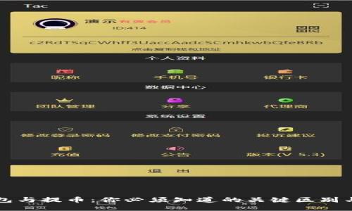 比特币钱包与提币：你必须知道的关键区别与使用指南