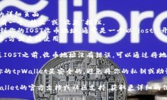 要找到tpWallet的IOST收币地址，可以按照以下步骤