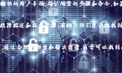 冷钱包签名出现问题时，可能会让人感到沮丧，尤其是在涉及加密货币和安全资产的情况下。为了帮助你解决“TP冷钱包签名扫不出来”的问题，我将提供一些可能的解决方案和建议。

什么是冷钱包？
冷钱包是指一种离线存储加密货币的方法，用于保护资产不被网络攻击。冷钱包通常由硬件钱包、纸钱包或其他物理介质组成，与互联网没有直接连接。这种方式使得黑客难以侵入，从而为用户提供了额外的安全保障。

为什么会出现签名扫不出来的问题？
签名扫不出来的问题通常出现在以下几个方面：
ul
    listrong硬件问题：/strong冷钱包本身可能存在问题，导致无法进行签名或扫描。/li
    listrong软件兼容性：/strong使用的应用程序或钱包版本可能不支持冷钱包的某些功能。/li
    listrong操作失误：/strong在进行签名或扫描时，由于操作不当而出现错误。/li
    listrong安全设置：/strong某些冷钱包具有复杂的安全设置，可能需要确认某些步骤。/li
/ul

如何解决冷钱包签名扫不出来的问题？
解决方案可能因具体情况而异，但以下几个步骤可以帮助你排查问题：

h4检查设备连接/h4
首先，确保冷钱包与你的设备（如手机或电脑）连接正常。如果使用的是硬件钱包，确保USB线缆完好无损，接口没有松动。同时，检查电源是否正常。如果是纸钱包，确保二维码或地址没有受损。

h4更新软件/h4
保持钱包软件和相关应用程序的最新版本非常重要。老旧的软件可能会导致兼容性问题，因此建议定期检查并更新。同时，可以访问开发者的官方网站，确保下载的是正版软件。

h4仔细审查操作流程/h4
在尝试进行签名时，请仔细审查你的操作流程，确保每一步都按要求完成。根据冷钱包提供的用户手册，确认所需的步骤和命令。如果操作中有任何不清楚的地方，可以寻求在线社区的帮助。

h4联系技术支持/h4
如果以上方法均未奏效，建议联系冷钱包的技术支持团队，寻求专业意见。提供详细的故障描述和操作步骤，有助于他们更快地找到解决方案。

总结
冷钱包的使用为加密资产提供了重要的安全性，但在使用过程中遇到问题是常有的事。通过合理的排查和解决方案，通常可以找到问题的根源并解决它。呵护你的加密资产，从了解和解决问题开始。

如果你有更多具体的问题，请提供一些详细信息，我们可以进一步探讨解决方案。