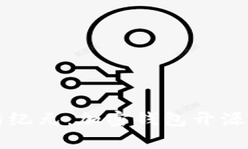 开启数字资产新纪元：加密钱包开源软件下载全指南