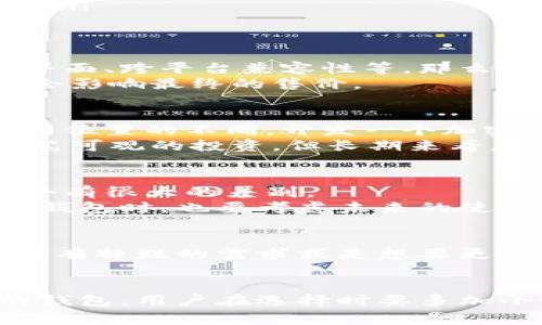 加密钱包应用程序的价格可以因多个因素而异，包括其功能、用户界面设计、安全功能以及是否是开源应用等。以下是一些影响加密钱包应用程序定价的要素，以及市场上常见的加密钱包应用程序的成本范围的讨论。

1. 加密钱包的类型
首先，我们得了解一下市场上有哪些类型的加密钱包。总体来说，加密钱包分为三类：热钱包、冷钱包和硬件钱包。
ul
  listrong热钱包：/strong这些钱包是在线的，易于使用，适合日常交易。许多热钱包是免费的，比如MetaMask、Exodus等。/li
  listrong冷钱包：/strong这些钱包是离线存储的，主要用于长期保存加密货币。冷钱包的价格范围非常广泛，从几十到几百美元不等。/li
  listrong硬件钱包：/strong这是最安全的选项，如Ledger和Trezor，通常售价在50到300美元之间。/li
/ul

2. 功能和设计
加密钱包的价格还受到功能和设计的影响。如果一个钱包支持多种加密货币的管理、具备良好的用户界面、跨平台兼容性等，那么它的价格通常会更高。
例如，某些高端的钱包应用可能会加入额外的功能，如加密与解密、交易分析、实时市场数据等，这些都会影响最终的售价。

3. 自定义钱包的开发成本
如果你打算开发一个独特的加密钱包应用程序，那么开发成本就会明显上涨。依照开发者的经验和公司位置的不同，开发一个加密钱包的费用可能在几千到数十万美元不等。
这包括软件开发、测试、安全审计和后续的维护等费用。总之，若你想开发一个自主运营的钱包，看似一笔可观的投资，但长期来看，这种投资可能是值得的。

4. 其他考虑因素
除了钱包本身的价格，你还需要考虑到交易费用和可能的网络费用。不同的加密货币网络其交易费用会有很大的差别。
例如，比特币交易的费用有时非常高，而某些小型加密货币的交易费用可能相对较低。因此在选择加密钱包时，也要考虑未来的使用成本。

总结
所以，想知道加密钱包的成本到底是多少，不妨从多个角度去理解。市面上可以找到免费的热钱包，如果有特殊的需求或是想要更高安全性的硬件钱包，价格从几美元到几百美元都有可能。而如果是要进行定制开发，费用就会更高了。

投资与风险
最后，投资加密钱包不仅仅是考虑其价格，更要考虑安全性和用户体验。市场上有很多虚假与不安全的钱包，用户在选择时要多加小心，不要轻信那些“只听说过”的品牌，要确保选择一个有良好口碑的产品。