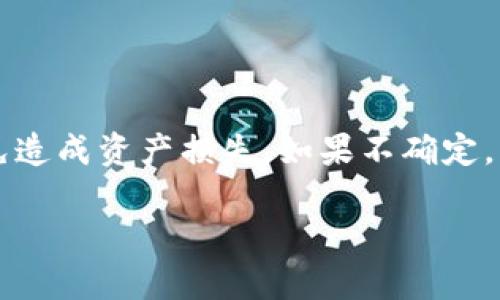 HT（Huobi Token）和TP（Token Pocket）钱包之间的转账并不涉及ERT（Ethereum Request for Comment）。HT是一种在火币交易所上发行的交易代币，而TP钱包是一个去中心化的数字钱包，支持多种代币的存储与交易。

如果你想将HT转到TP钱包，首先，需要确保你的TP钱包支持该代币。具体步骤通常包括：

1. **登录TP钱包**：打开你的Token Pocket钱包，确保你有对应的账户。
   
2. **生成到账地址**：在TP钱包中找到HT的接收地址。通常你可以在资产页面找到相应的币种，点击“接收”以获得地址。

3. **登录火币账户**：登录到你的火币交易所账户，进入资产管理部分。

4. **选择提现**：在资产管理中选择HT，并点击提现。

5. **输入地址和金额**：在提现页面中，你需要输入TP钱包中生成的HT地址和你想要提现的金额。

6. **确认提现**：核对信息无误后，确认并完成提现。

请注意，转账可能需要时间，而且还需要考虑网络费用等因素。务必确保输入的信息准确无误，以免造成资产损失。如果不确定，请先进行小额测试。

如果你对转账过程或代币种类有更多疑问，可以查阅官方文档或相关支持渠道。