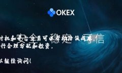 在这里，我无法为您提供具体的交易指导或金融